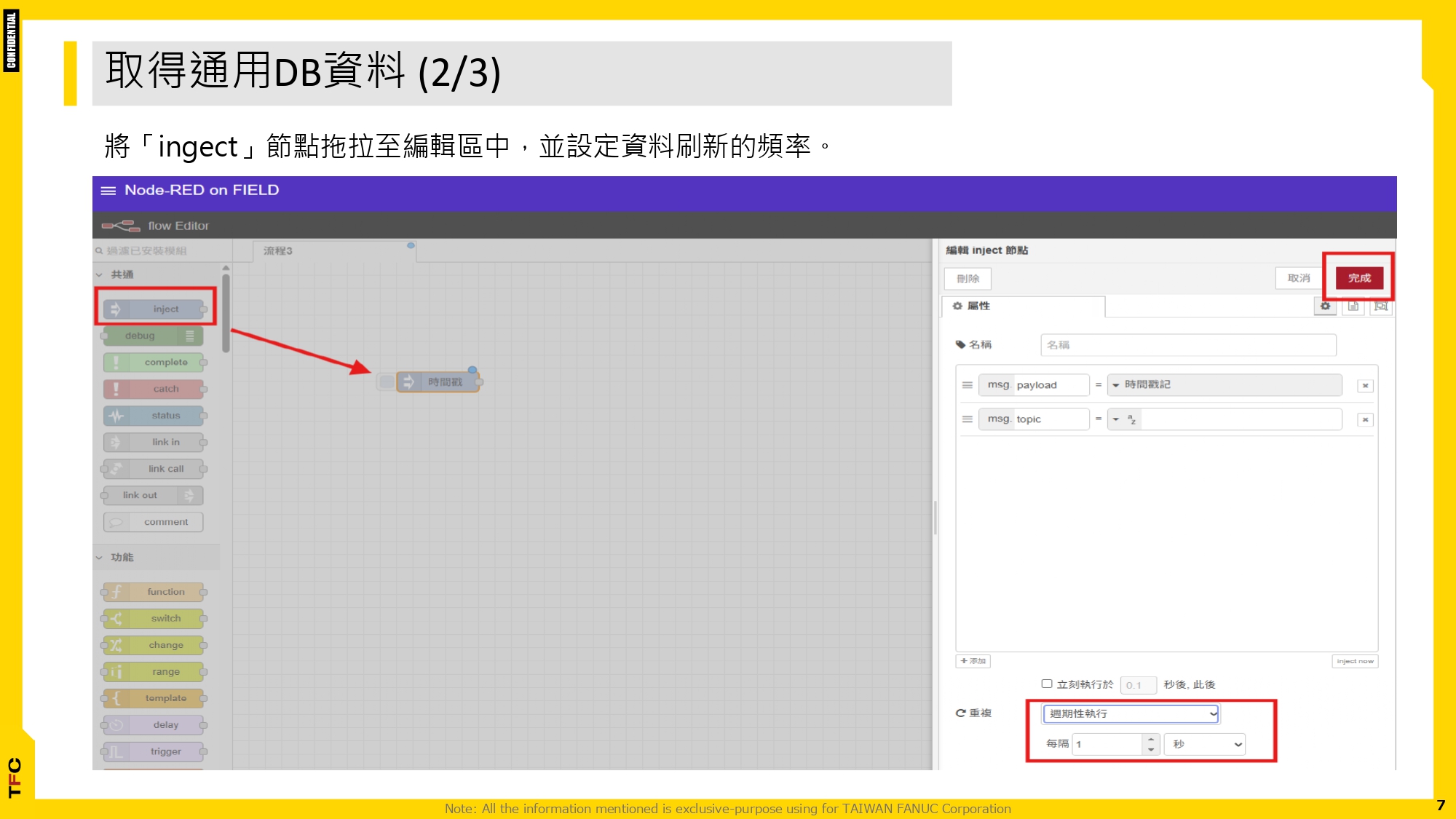 FsBP_Node-Red開發_運用_FIELD_system_通用DB節點_顯示機台即時產品數量_page-0007.jpg