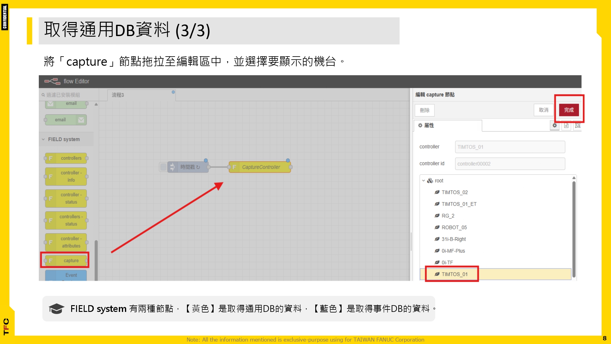 FsBP_Node-Red開發_運用_FIELD_system_通用DB節點_顯示機台即時產品數量_page-0008.jpg
