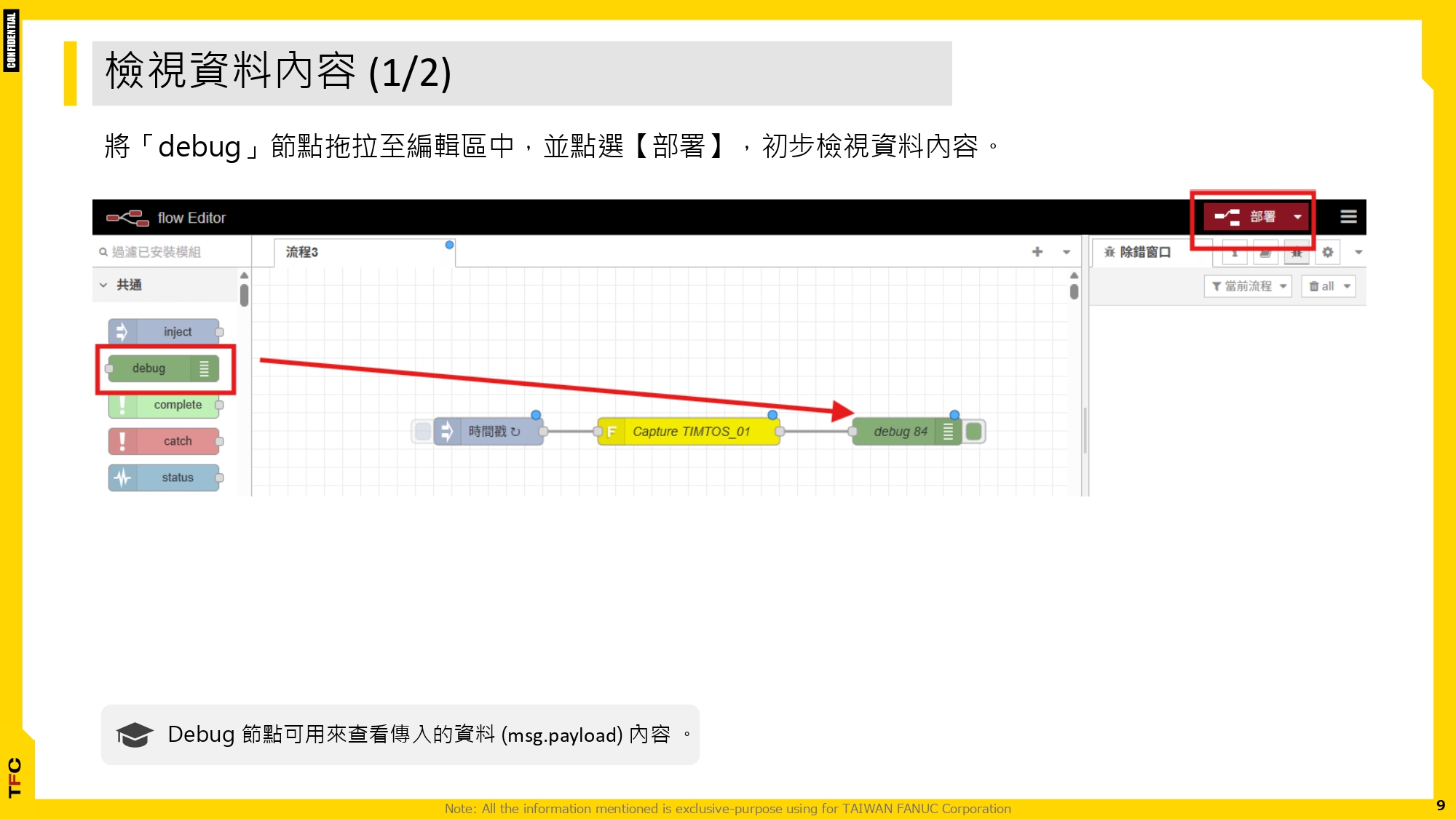 FsBP_Node-Red開發_運用_FIELD_system_通用DB節點_顯示機台即時產品數量_page-0009.jpg