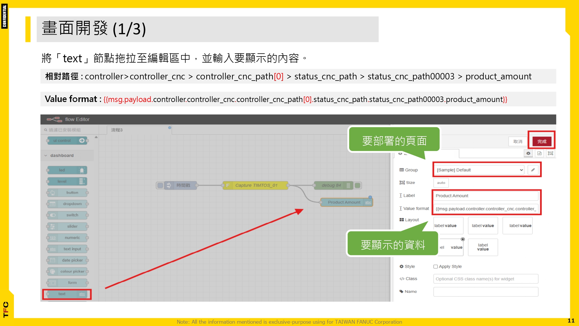 FsBP_Node-Red開發_運用_FIELD_system_通用DB節點_顯示機台即時產品數量_page-0011.jpg