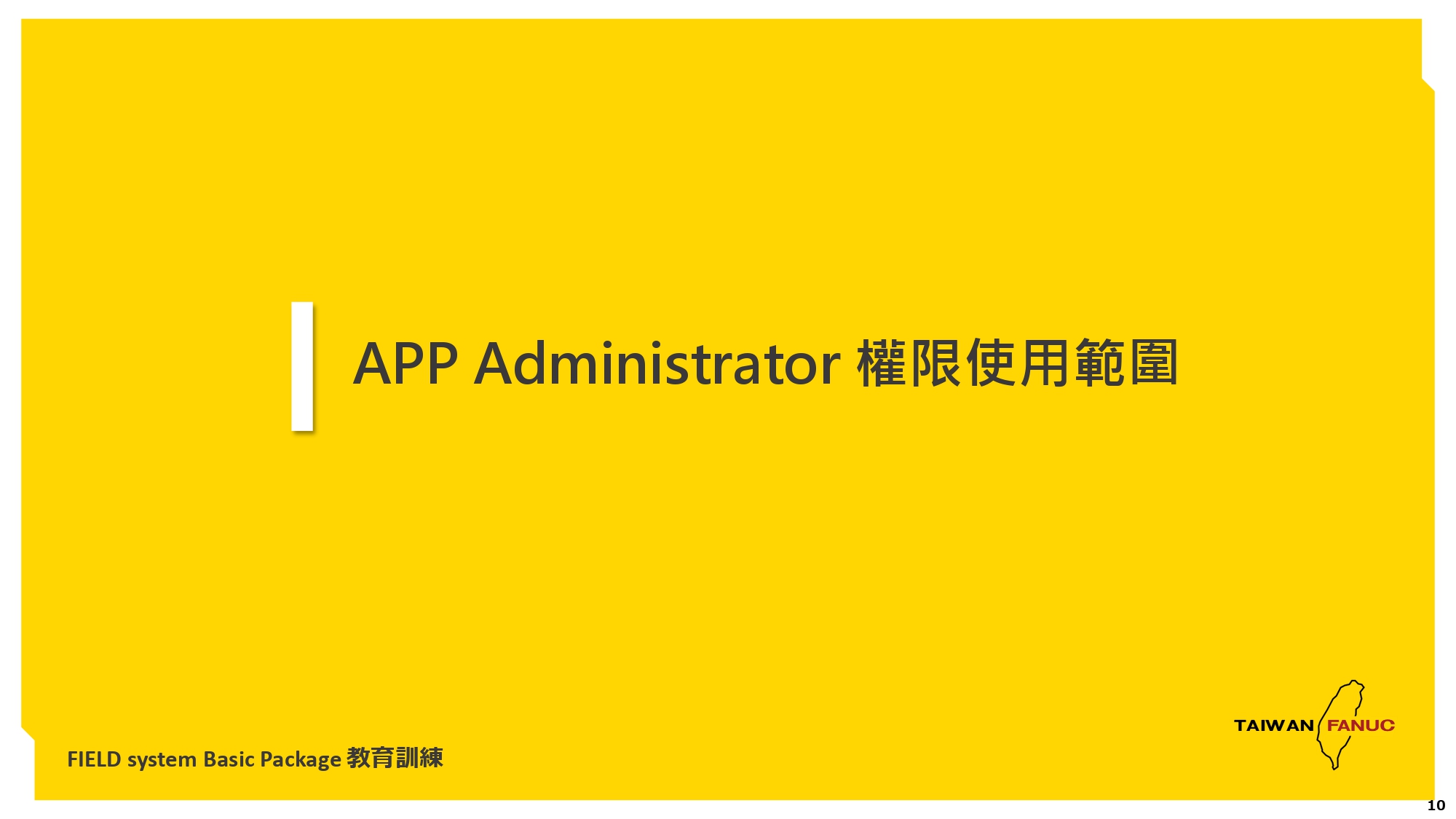 FsBP 使用者帳號權限管理與應用_20250619_page-0010.jpg