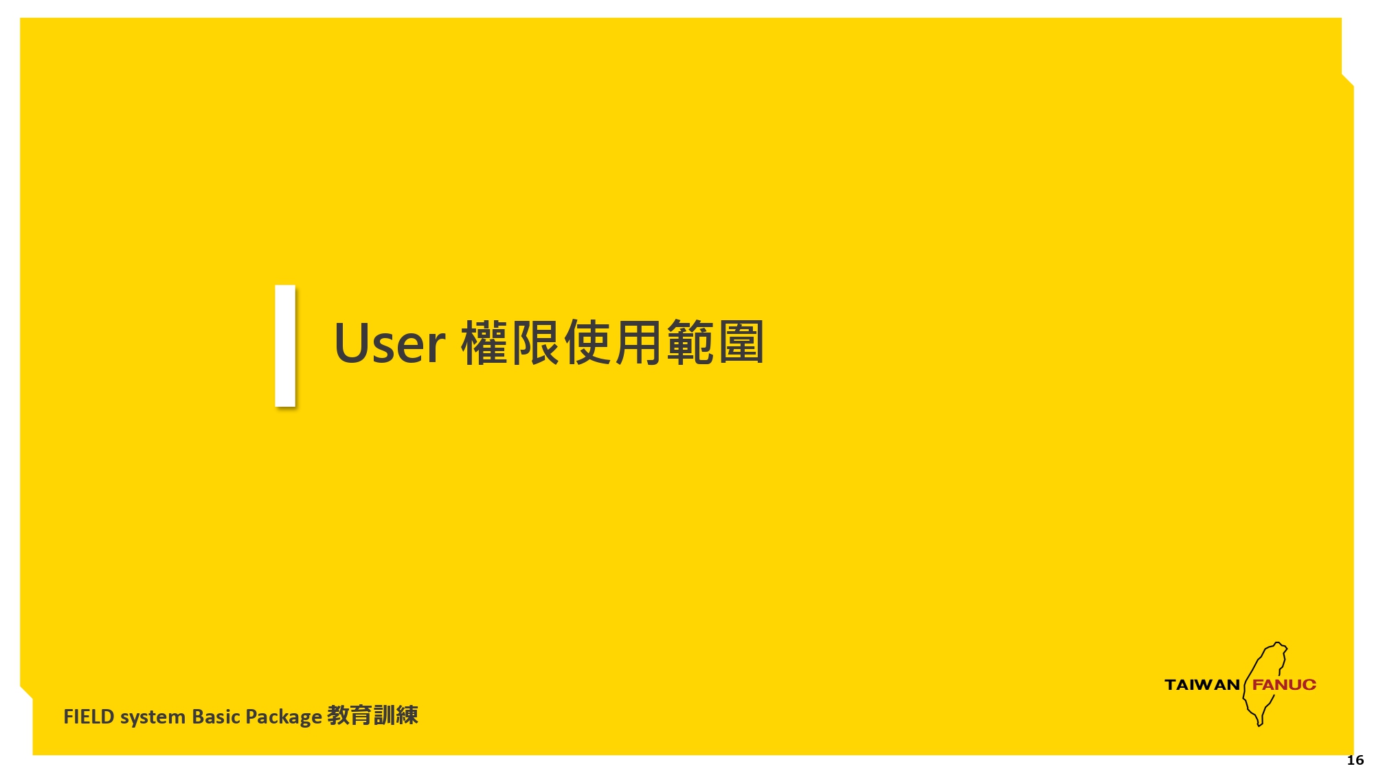 FsBP 使用者帳號權限管理與應用_20250619_page-0016.jpg