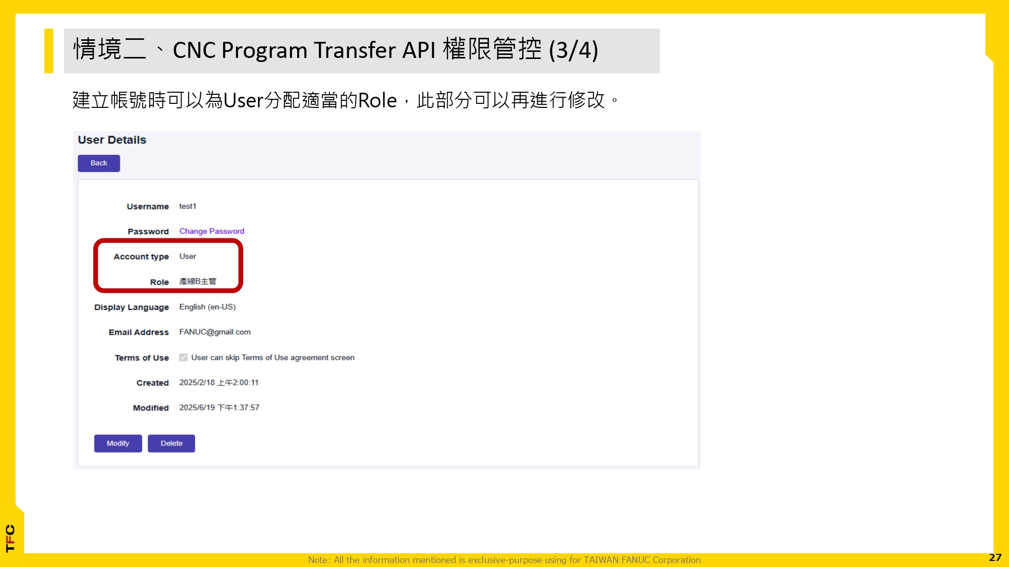 FsBP 使用者帳號權限管理與應用_20250619_page-0027.jpg
