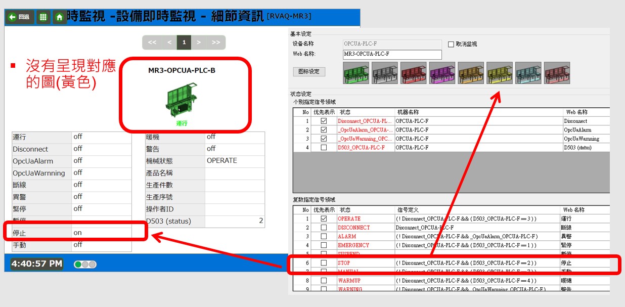 設備狀態圖問題.jpg