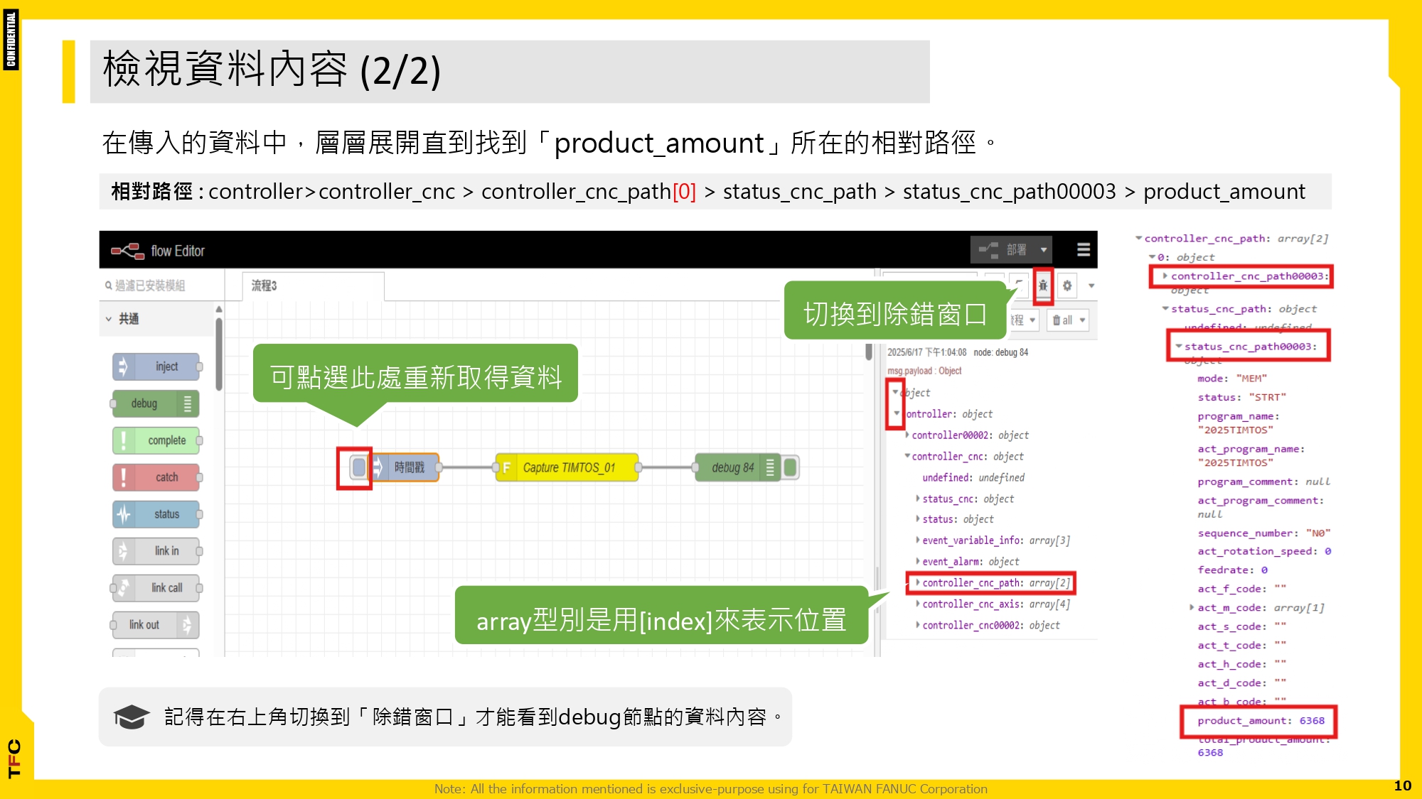 FsBP_Node-Red開發_運用_FIELD_system_通用DB節點_顯示機台即時產品數量_page-0010.jpg