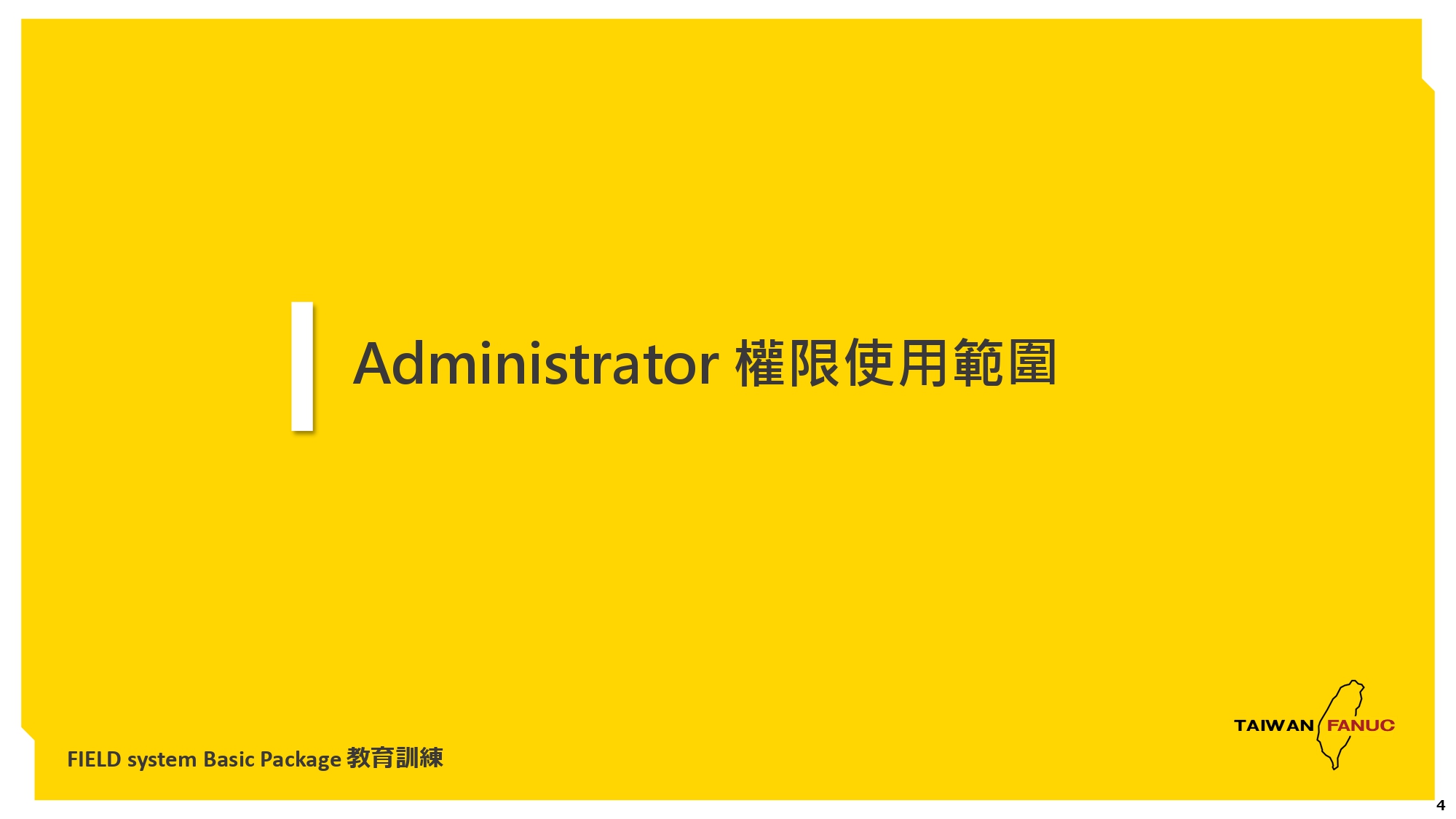 FsBP 使用者帳號權限管理與應用_20250619_page-0004.jpg