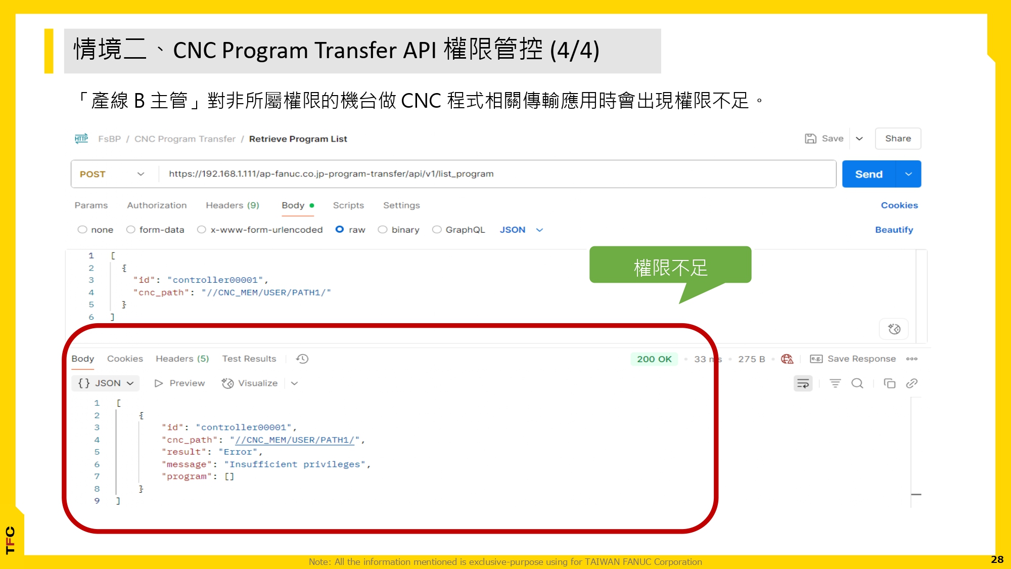 FsBP 使用者帳號權限管理與應用_20250619_page-0028.jpg