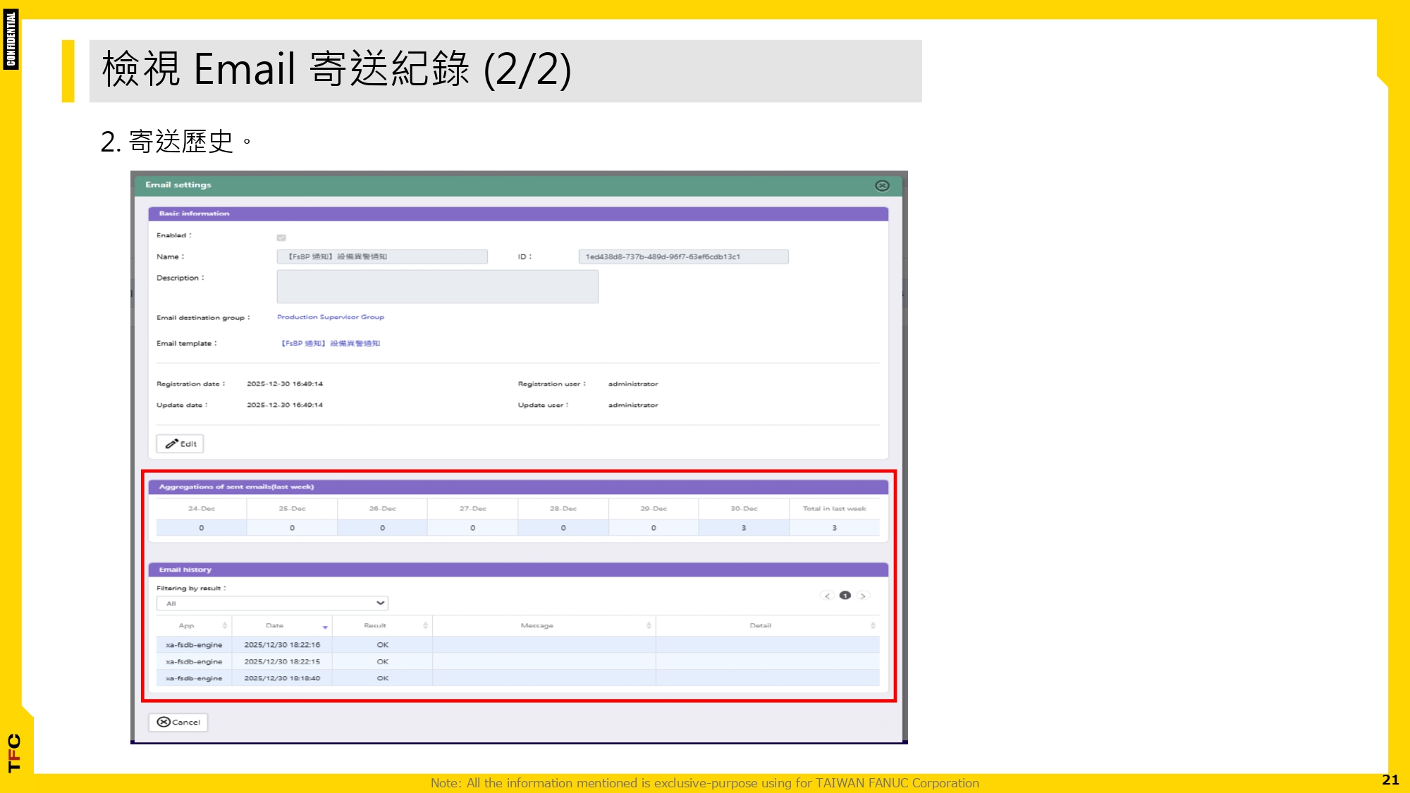 FsBP_運用MailServer 實現機台異常通知_20251231_page-0021.jpg