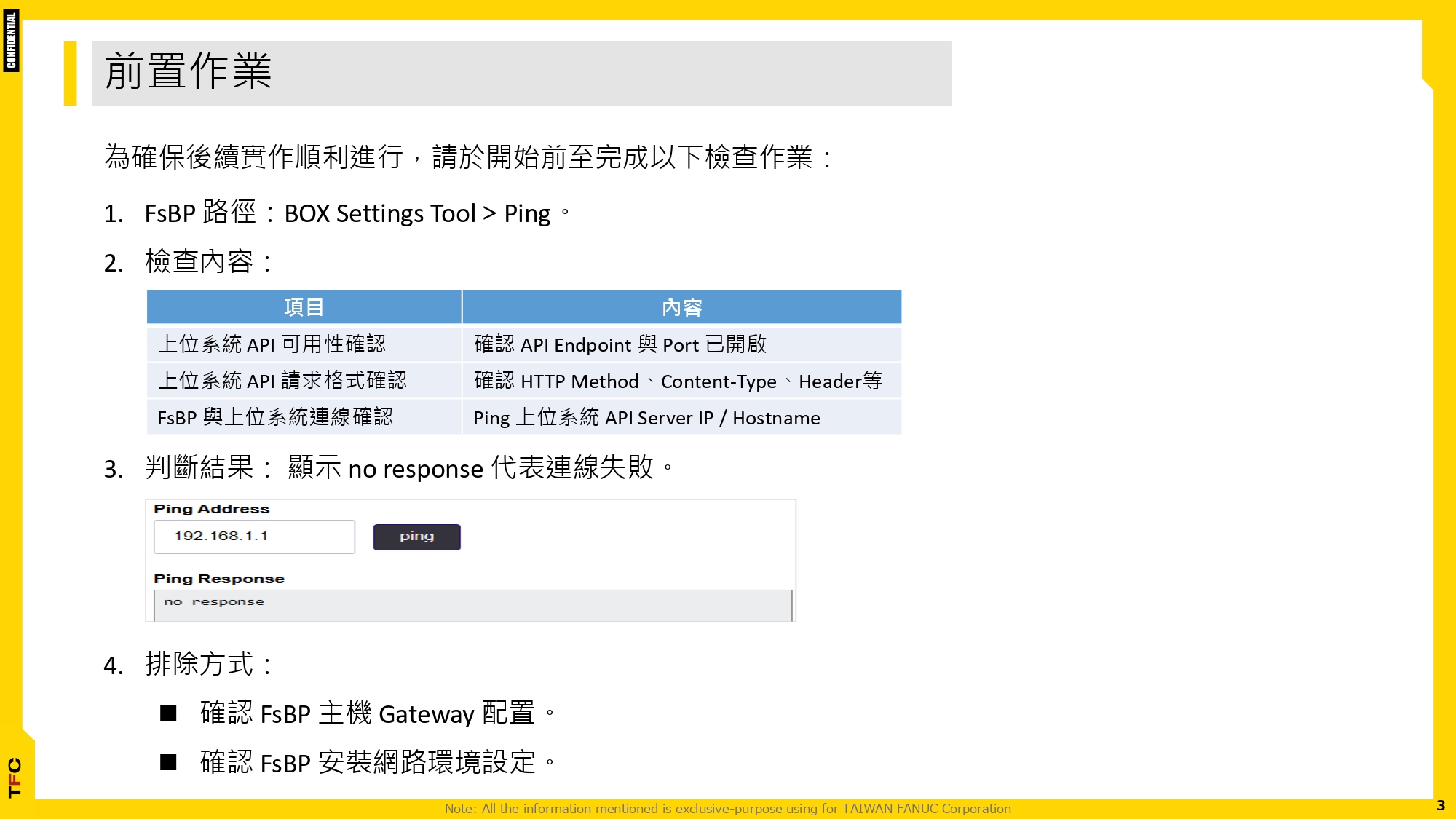 FsBP_運用REST-API 實現機台異常推播_20251231_page-0003.jpg