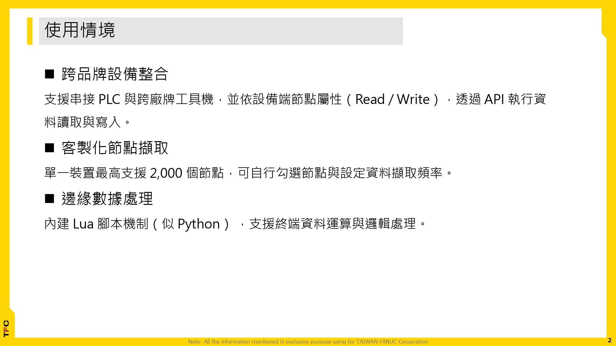 FsBP_透過OPCUA連接他社機台教學_20260415_page-0002.jpg
