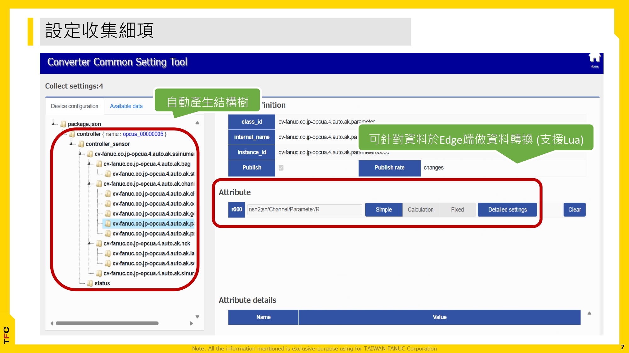 FsBP_透過OPCUA連接他社機台教學_20260415_page-0007.jpg