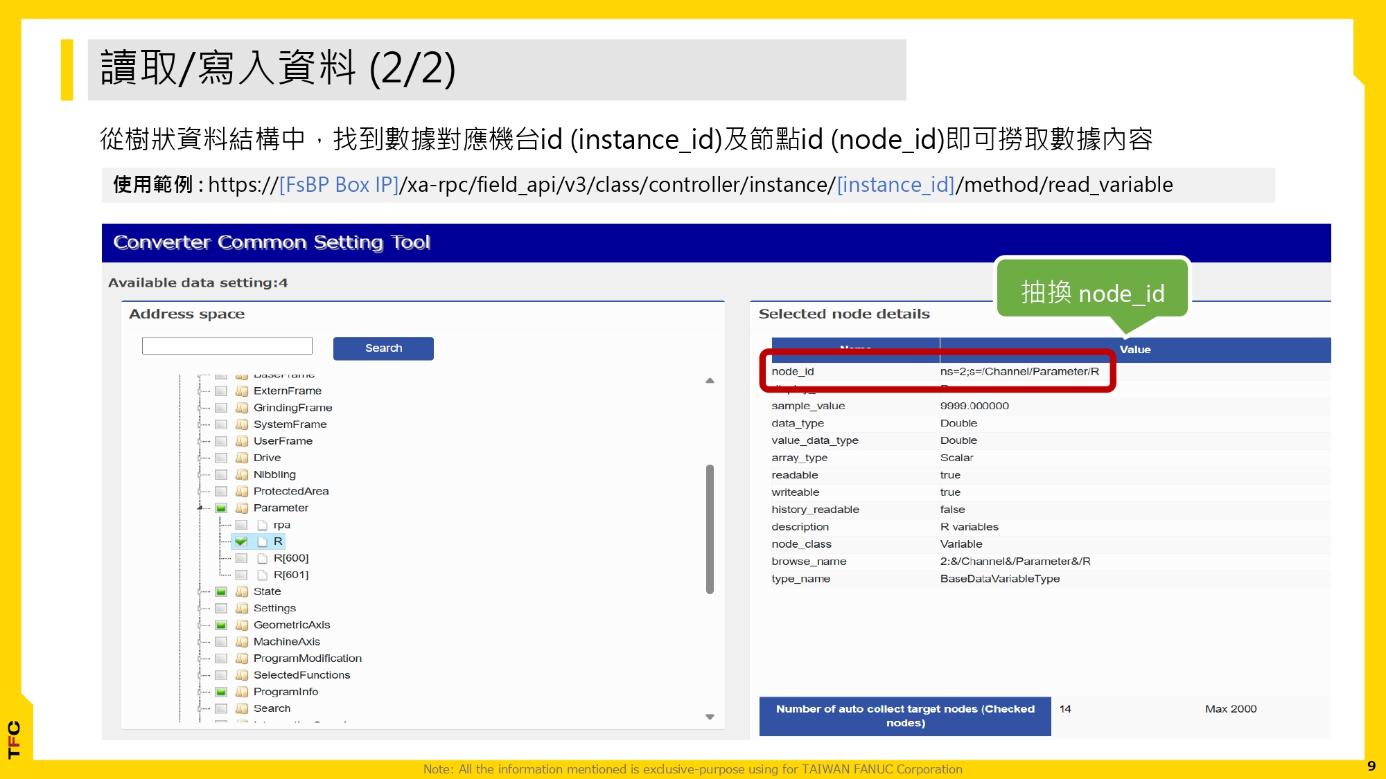 FsBP_透過OPCUA連接他社機台教學_20260415_page-0009.jpg