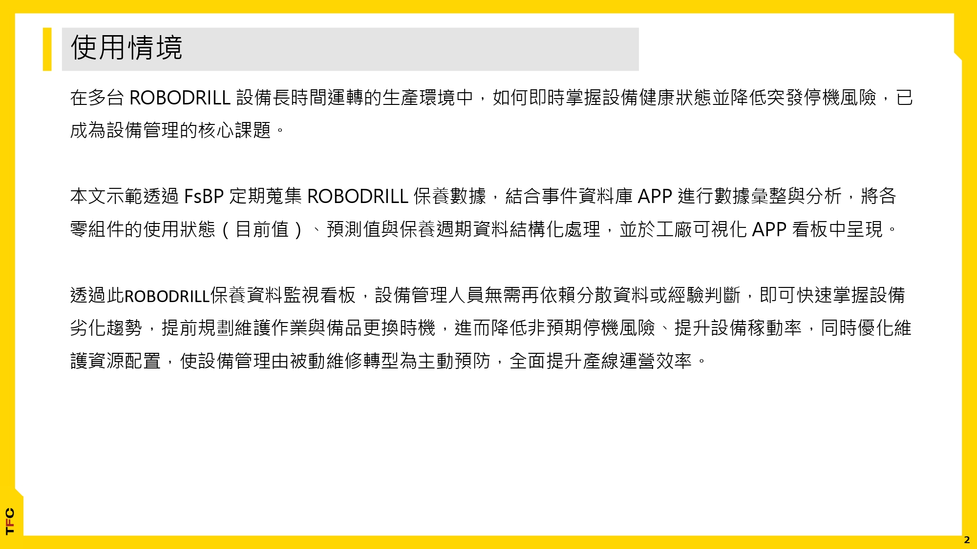 透過 FsBP 實現 ROBODRILL 保養資料監視_20260429_page-0002.jpg