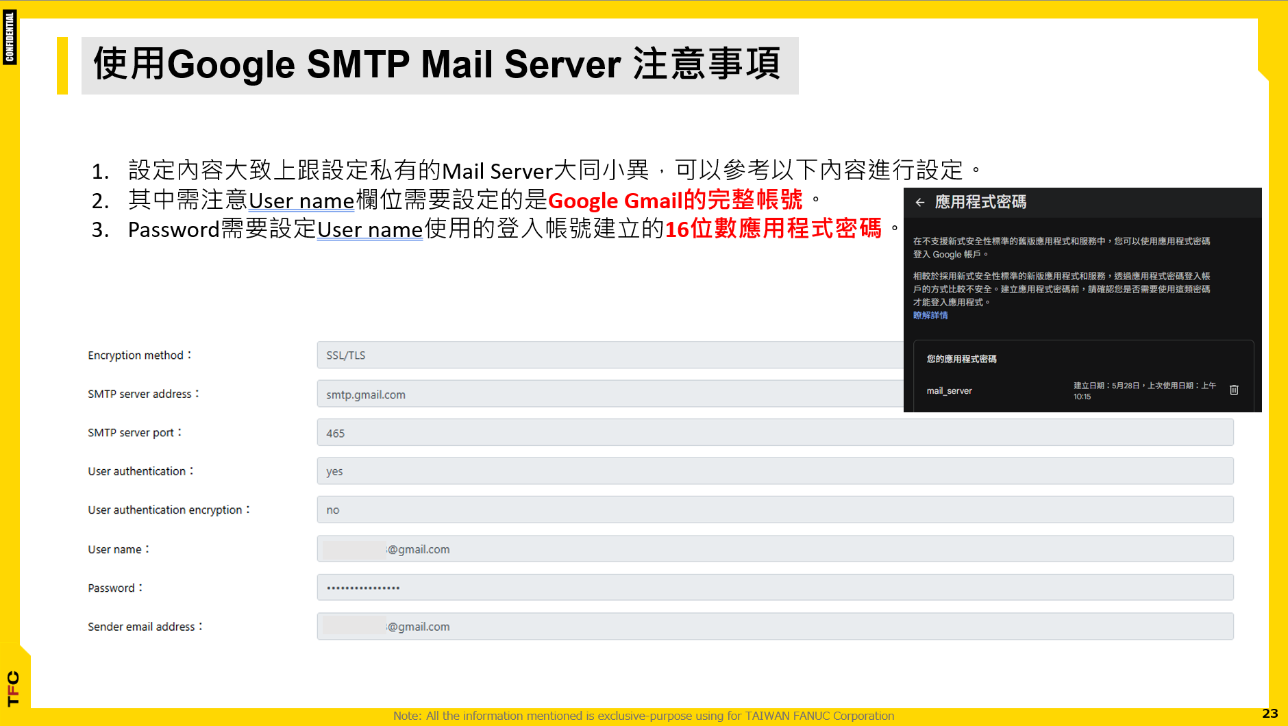 使用Google SMTP Mail Server 注意事項.png