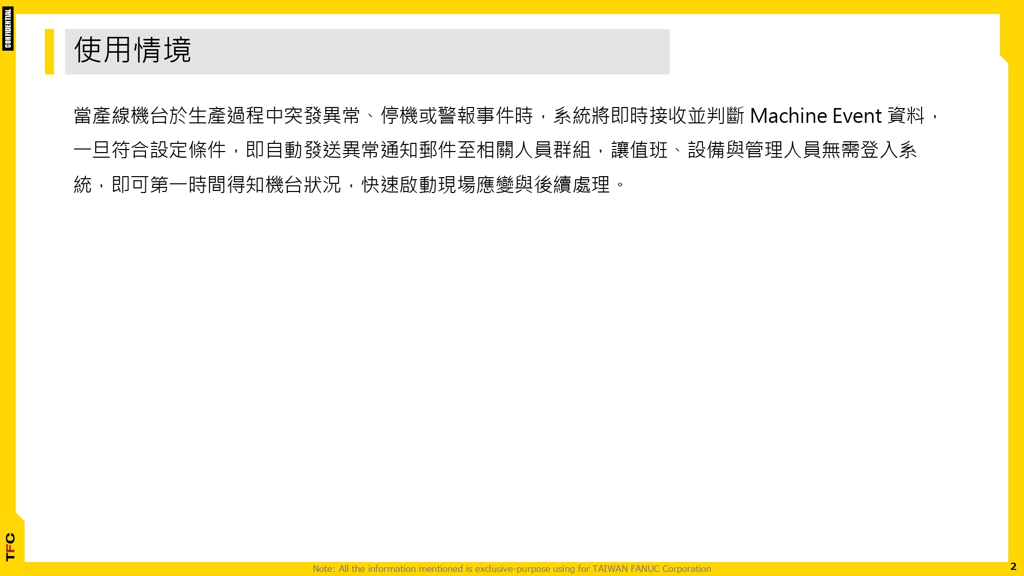 FsBP_運用MailServer 實現機台異常通知_20251231_page-0002.jpg