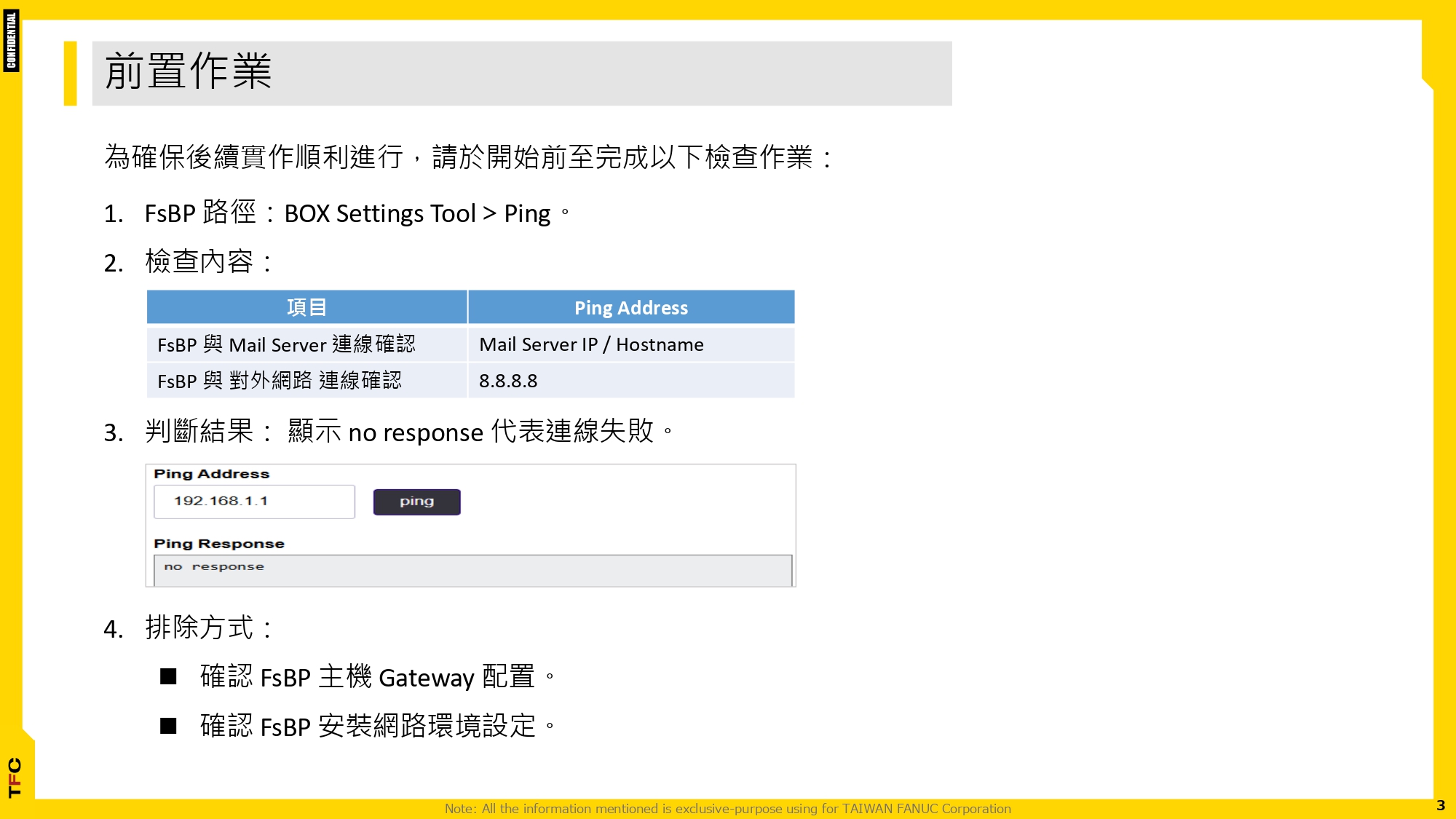 FsBP_運用MailServer 實現機台異常通知_20251231_page-0003.jpg