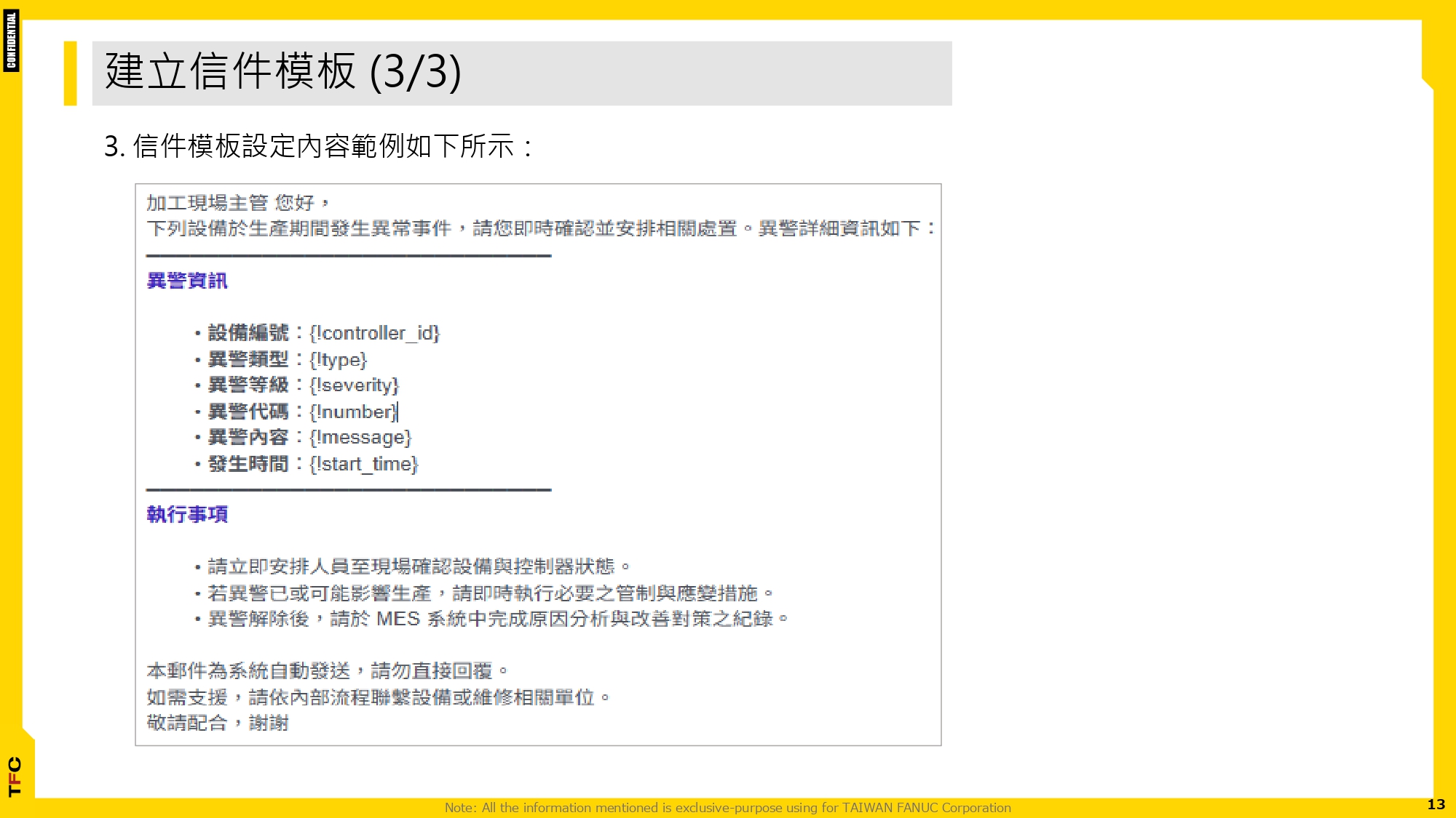 FsBP_運用MailServer 實現機台異常通知_20251231_page-0013.jpg