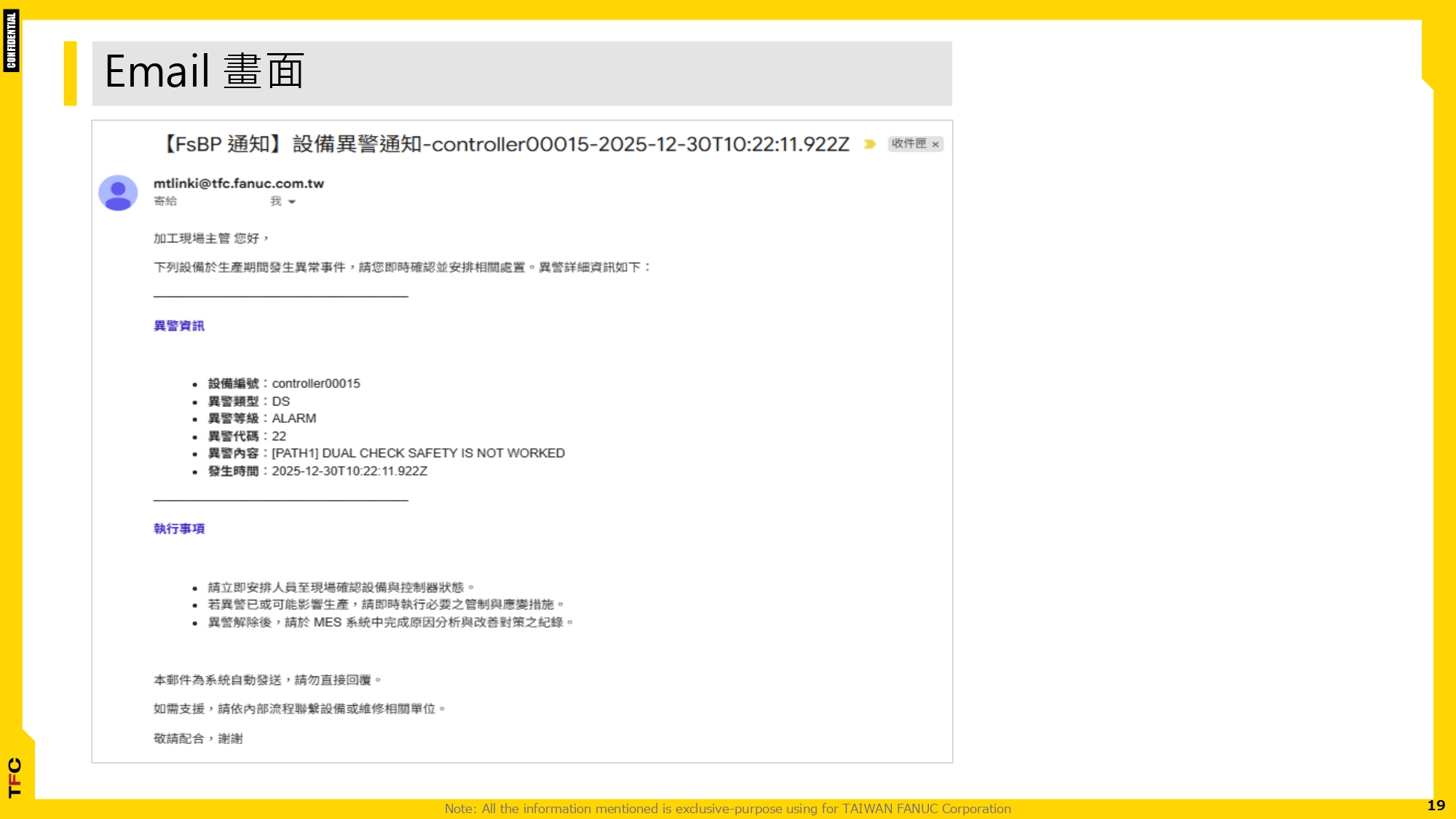 FsBP_運用MailServer 實現機台異常通知_20251231_page-0019.jpg