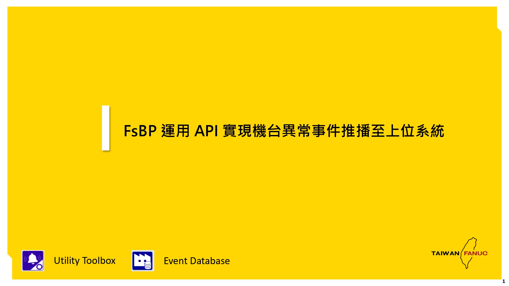 FsBP_運用REST-API 實現機台異常推播_20251231_page-0001.jpg
