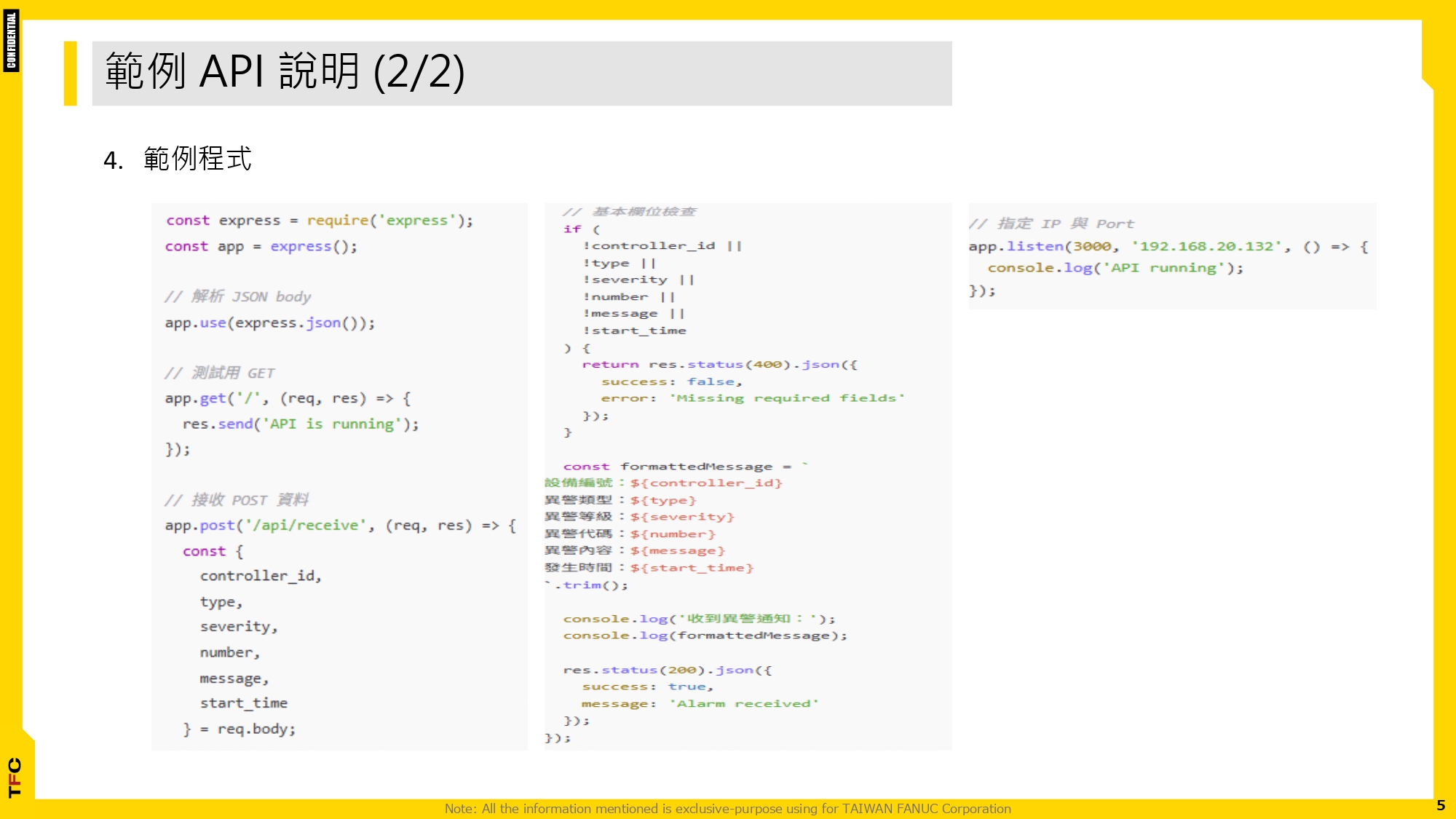 FsBP_運用REST-API 實現機台異常推播_20251231_page-0005.jpg