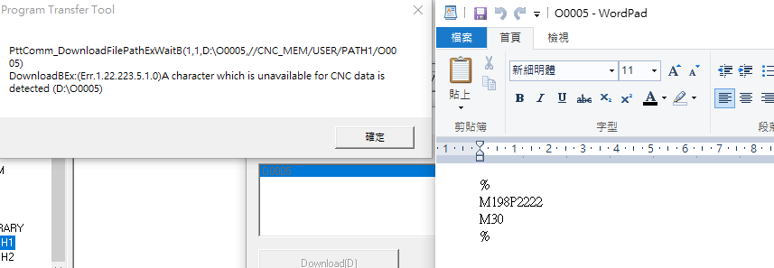 程式傳輸錯誤.png